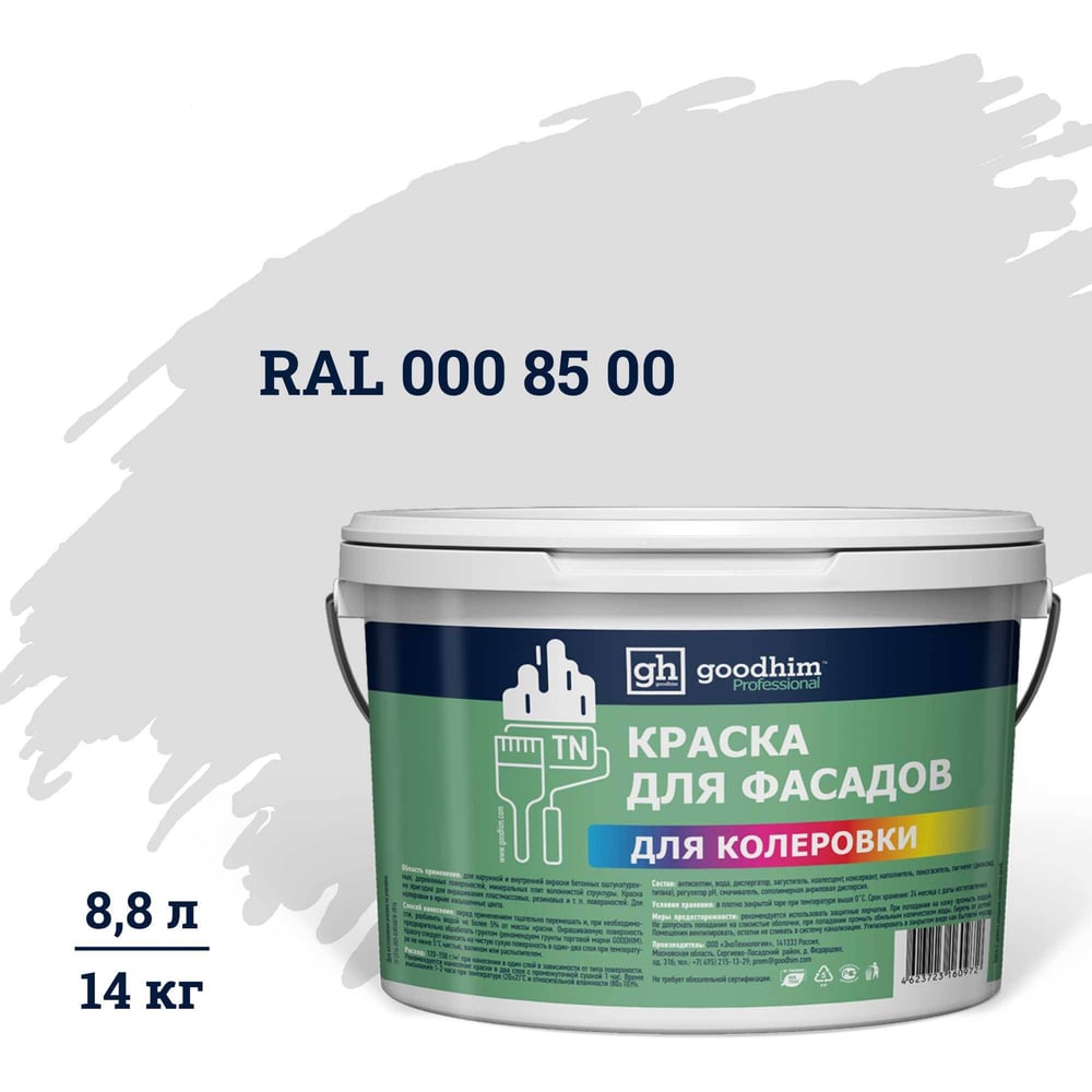 Изображение товара Краска колерованная Goodhim D2 RAL 000 85 00 акриловая фасадная 14 кг