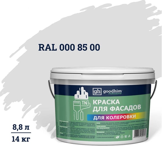 Изображение товара Краска колерованная Goodhim D2 RAL 000 85 00 водно-дисперсионная, фасадная TN стандарт База А, 14 кг 11173
