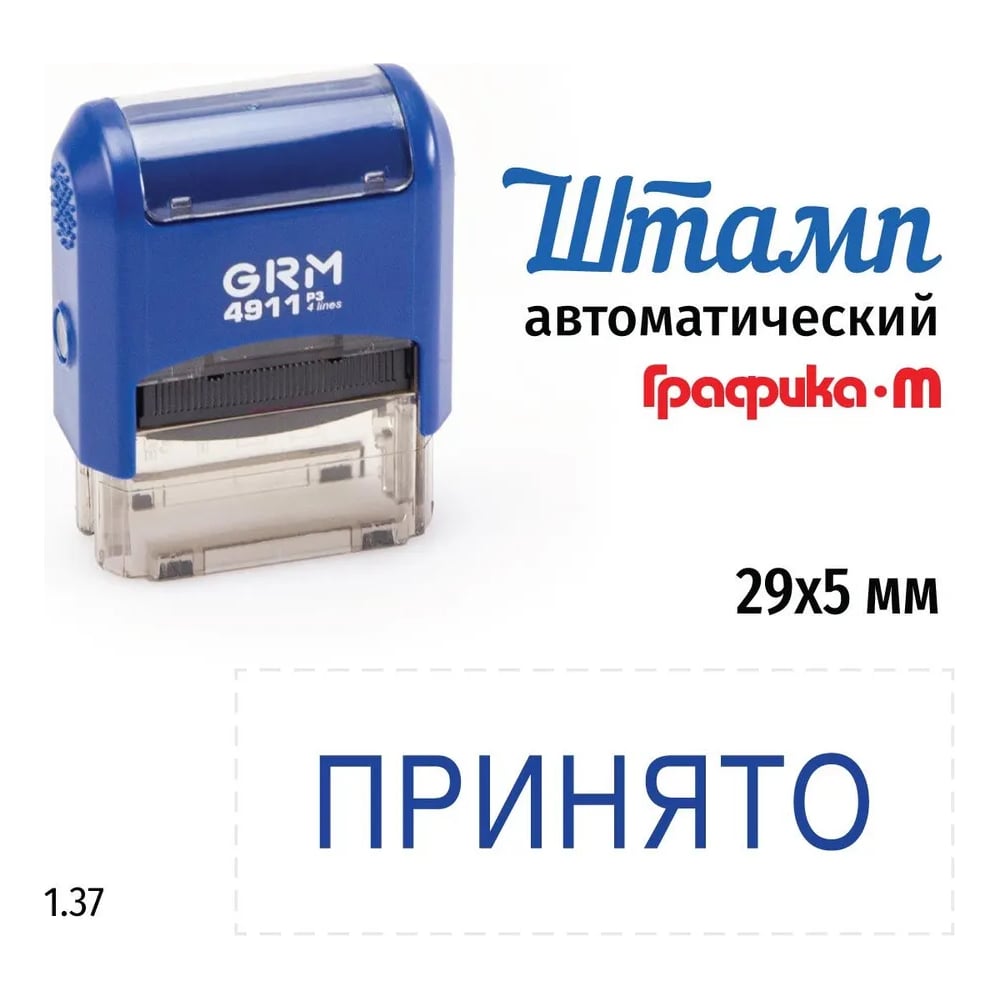Изображение товара Стандартный штамп GRM 4911 p3 1.37 синий офисный штамп