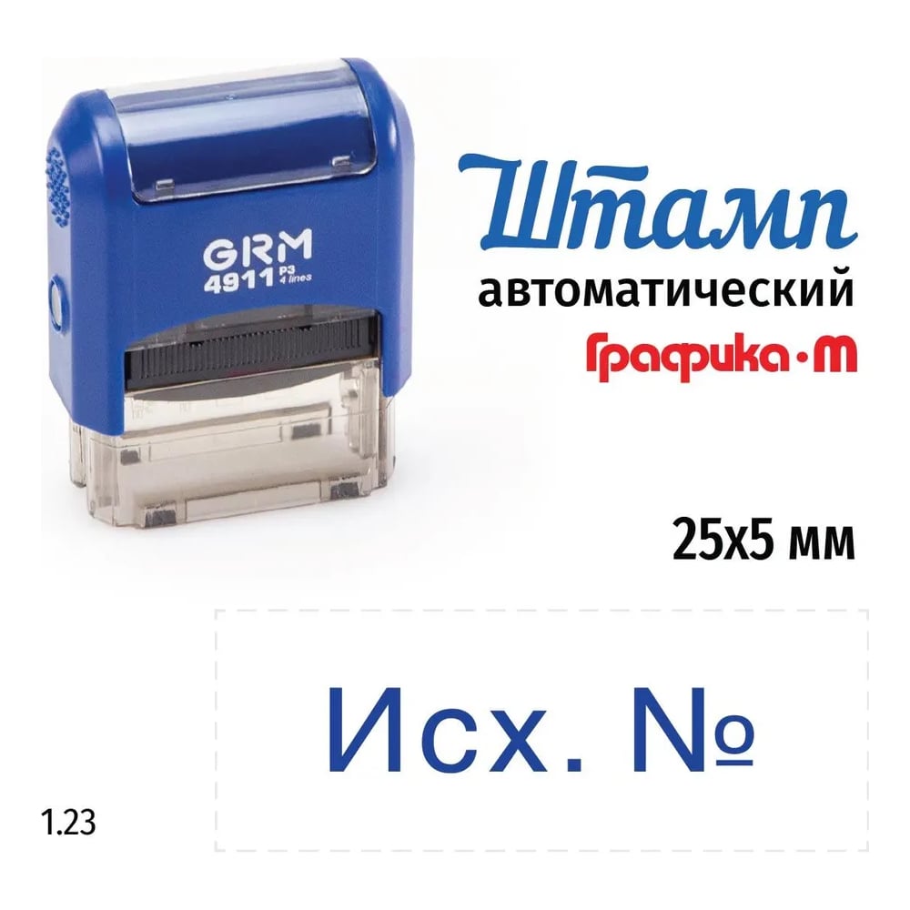 Изображение товара Стандартный штамп GRM 4911 p3 1.23 синий 62х31х83 мм надежный и компактный Изображение товара Стандартный штамп GRM 4911 p3 1.23 синий 62х31х83 мм надежный и компактный