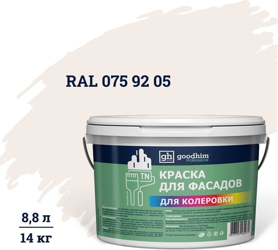 Изображение товара Краска колерованная Goodhim D2 RAL 075 92 05 водно-дисперсионная, фасадная TN стандарт База А, 14 кг 11364