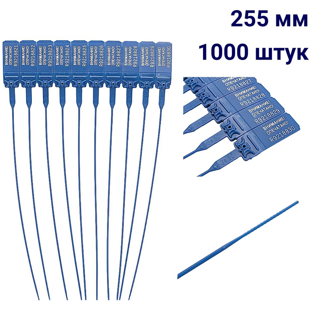 Изображение товара Пломба пластиковая номерная ООО Пломба.Ру D 2 мм., L 255 мм., Цвет синий 1000 шт, КПП-3-1602, 1006333