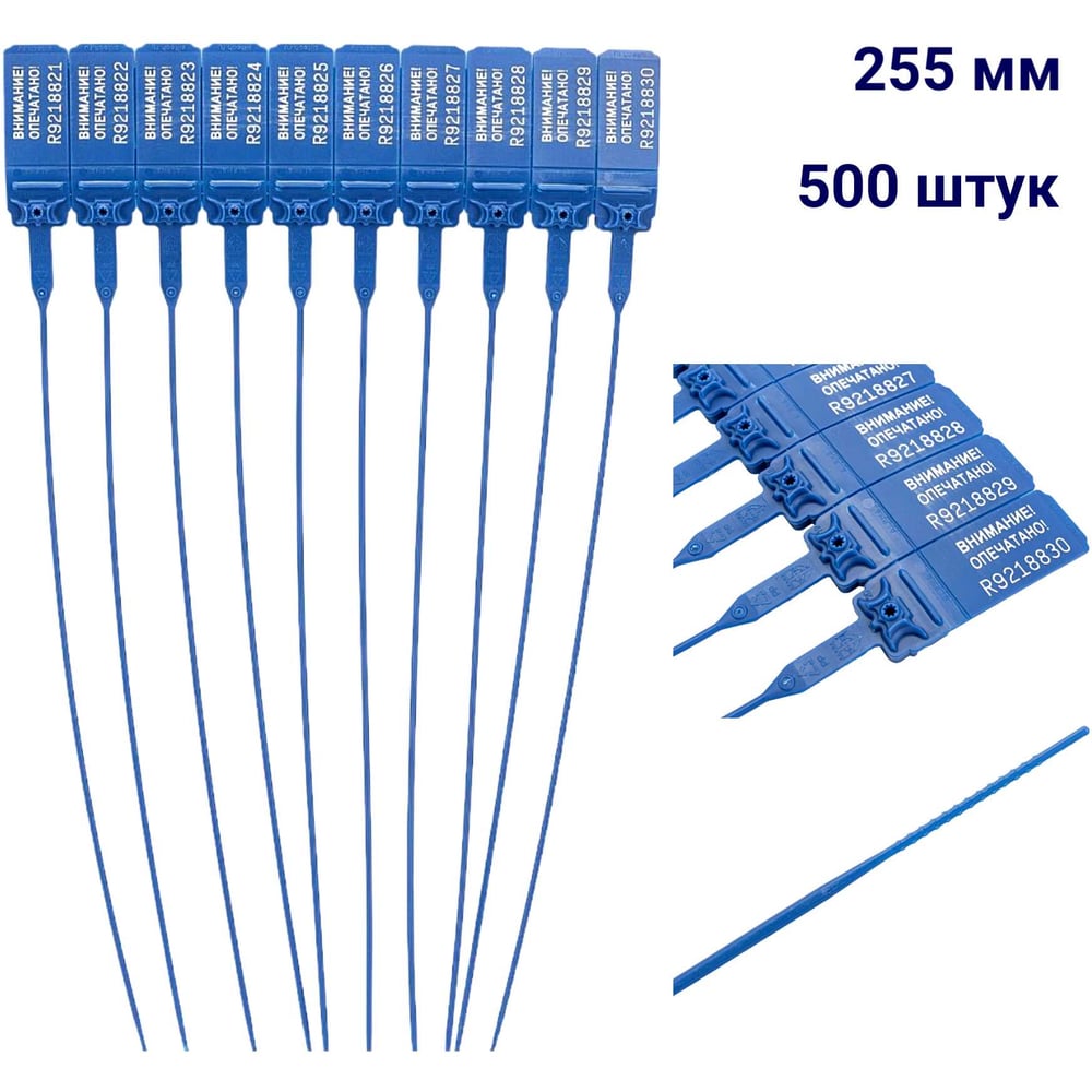 Изображение товара Пломба пластиковая номерная с длиной 346 мм, цвет синий, 500 шт