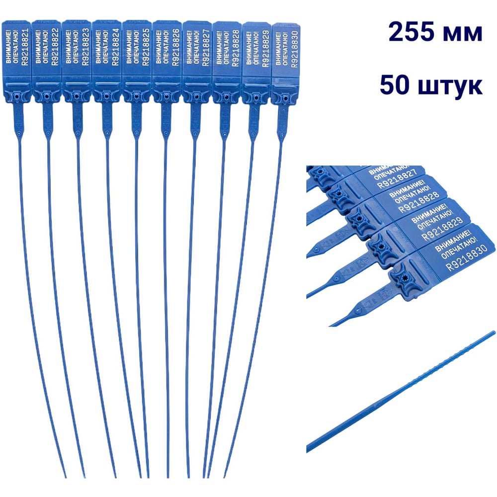 Изображение товара Пломба пластиковая номерная синий 50 шт от ООО Пломба.Ру