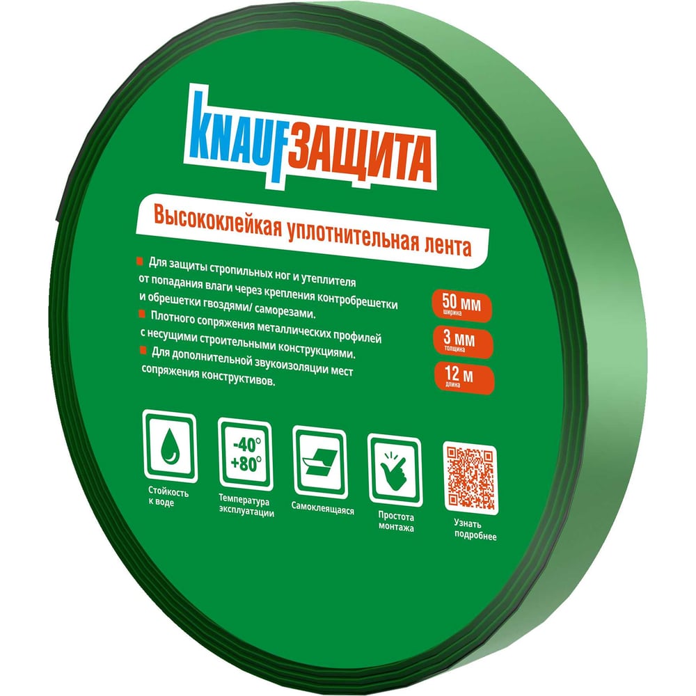 Уплотнительная лента Knauf Insulation Защита 1/300 809721