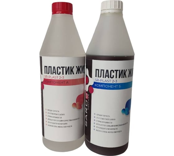 Изображение товара Пластик жидкий Saros Polymer SR-PLAST 2-3 1 кг 002011