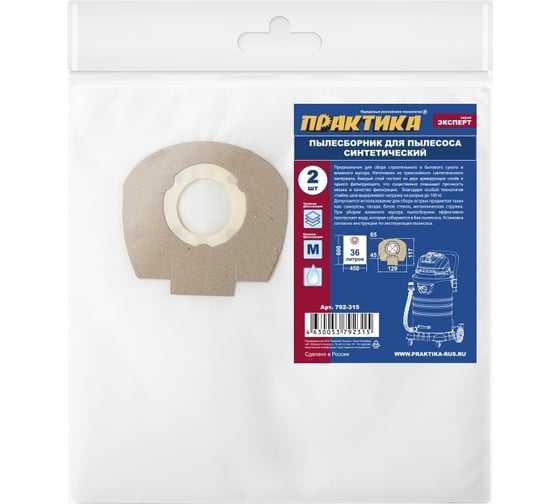 Изображение товара Мешки 36 л, синтетич., 2 шт для пылесосов Makita VC2512L, AEG, MAKITA, STIHL ПРАКТИКА 792-315