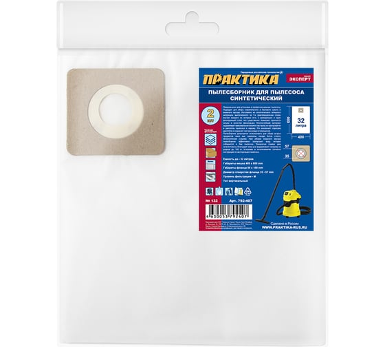 Изображение товара Мешки ПРАКТИКА 32 л, синтетич., 2 шт для пылесосов FUBAG, REDVERG, STATUS и др. 792-407