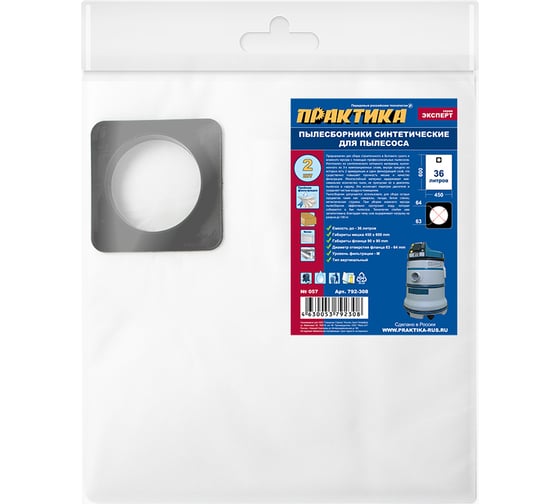 Изображение товара Мешки ПРАКТИКА 36 л, синтетич., 2 шт для пылесосов Makita 440, NILFISK, RUPES и др. 792-308