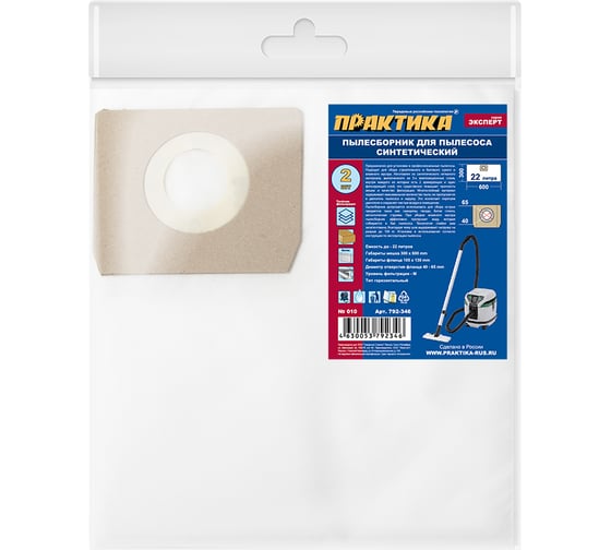 Изображение товара Мешки для пылесосов BOSCH GAS 15L, HITACH, HIKOKI и др., до 22 л., синтетика, 2 шт ПРАКТИКА 792-346