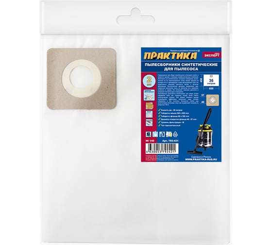 Изображение товара Мешки ПРАКТИКА 36 л, синтетич., 2 шт для пылесосов ЗУБР, КАЛИБР, КОРВЕТ и др. 792-421