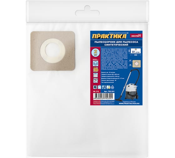 Изображение товара Мешки ПРАКТИКА 22 л, синтетич., 2 шт для пылесосов EDON, ДИОЛД, ЗУБР и др. 792-391