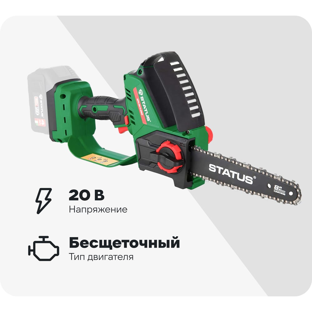 Изображение товара Аккумуляторная цепная пила STATUS UniOne SCB201-20 - полупрофессиональный инструмент Изображение товара Аккумуляторная цепная пила STATUS UniOne SCB201-20 - полупрофессиональный инструмент