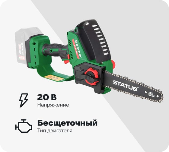 Изображение товара Бесщеточная аккумуляторная цепная пила STATUS UniOne SCB201-20 07411701