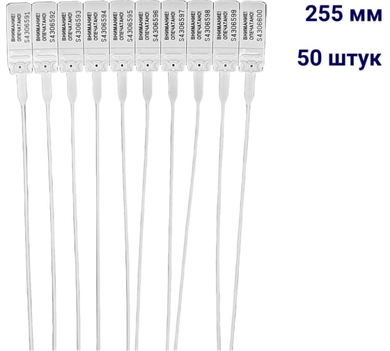 Изображение товара Пломба пластиковая номерная ООО Пломба.Ру D 2 мм., L 255 мм., цвет, белый, 50 шт, КПП-3-1602, 1006340