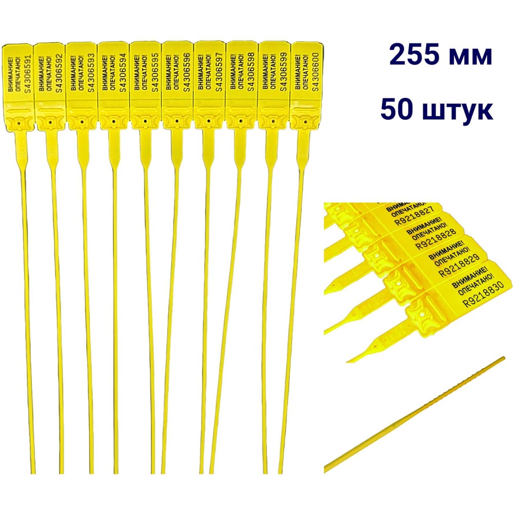 Изображение товара Пластиковая пломба номерная желтая КПП-3-1602 от ООО Пломба.Ру