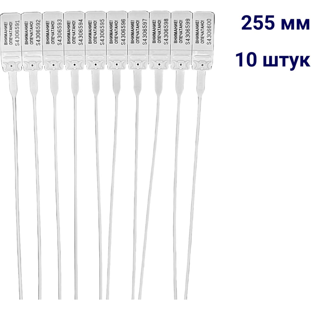 Изображение товара Пластиковая номерная пломба 2 мм D 255 мм белая упаковка 10 шт