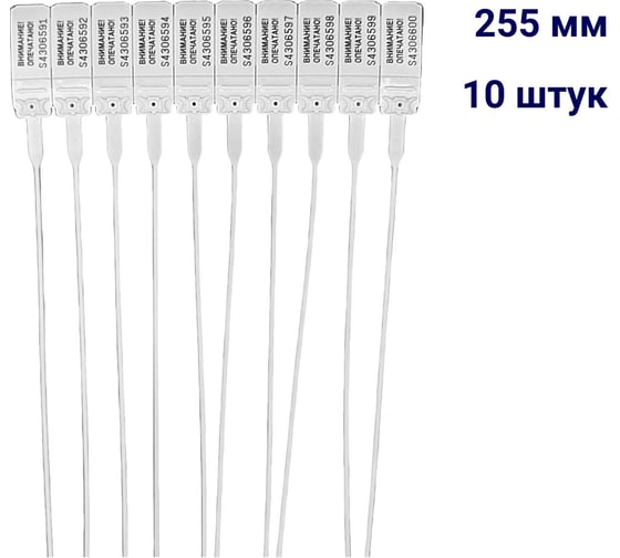 Изображение товара Пломба пластиковая номерная ООО Пломба.Ру D 2 мм., L 255 мм., цвет, белый, 10 шт, КПП-3-1602, 1006345