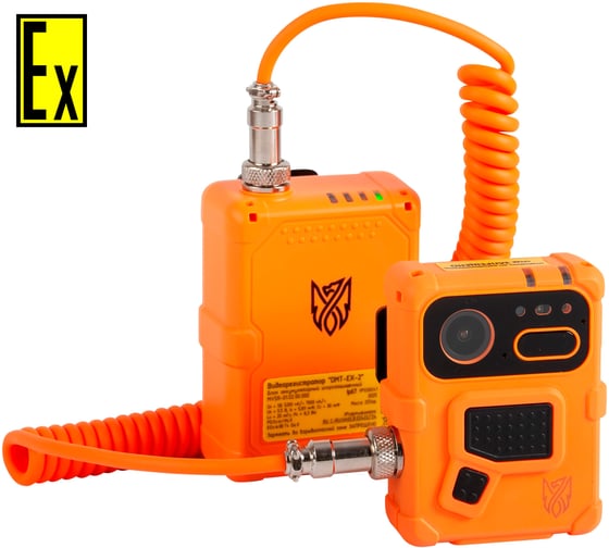 Изображение товара Персональный носимый взрывозащищенный/искоробезопасный видеорегистратор ДМТ EX-2 128Gb WiFi EIS GPS/Глонасс REX2128WEGN