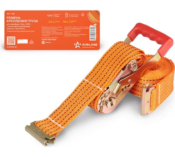 Изображение товара Ремень крепления груза для ЕВРОФУРЫ Airline 3,6 м, 5/10 т, ширина 55 мм, с рельсовым креплением (крючки "ласточка") AS-T-18E