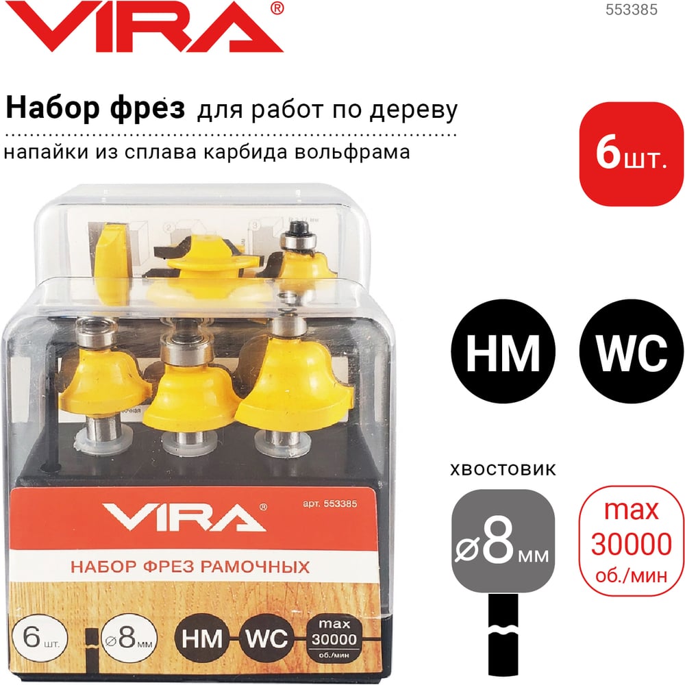 Набор фрез рамочных VIRA набор экстракторов vira