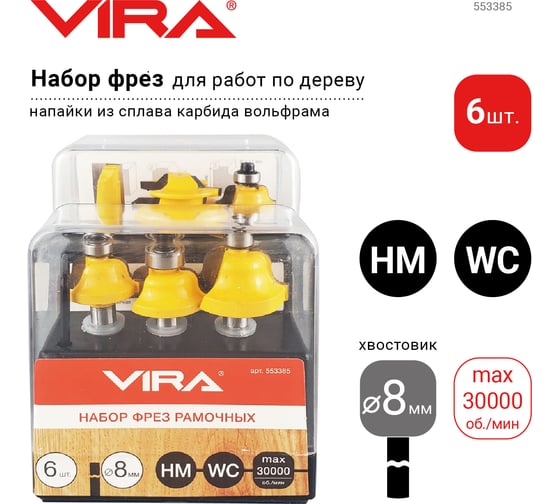 Изображение товара Набор фрез рамочных 6 шт VIRA L553385