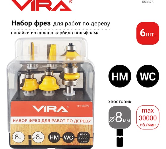 Изображение товара Набор фрез по дереву 6 шт VIRA 553378