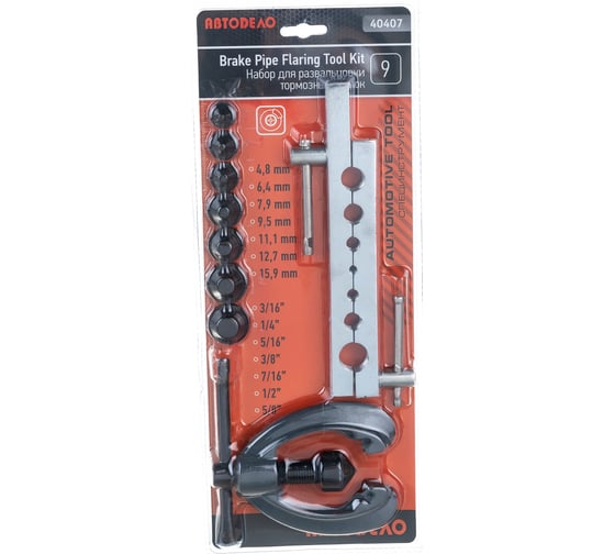 Изображение товара Набор для развальцовки трубок АвтоDело 4.8-15.9 мм 9 предметов 40407 10954