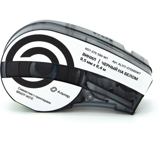 Изображение товара Картридж Альтер M21-375-595-WT с лентой из винила, 9,5 мм х 6,4 м, черный на белом, для BRADY M210 AL211-375595WT