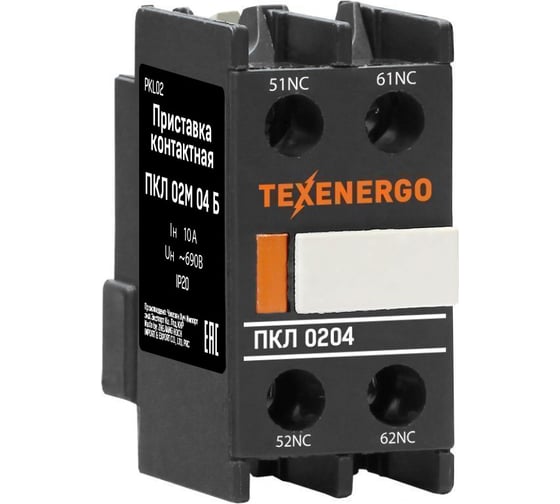 Изображение товара Контактная приставка Texenergo ПКЛ 02М 04 Б 10А 0НО+2НЗ PKL02