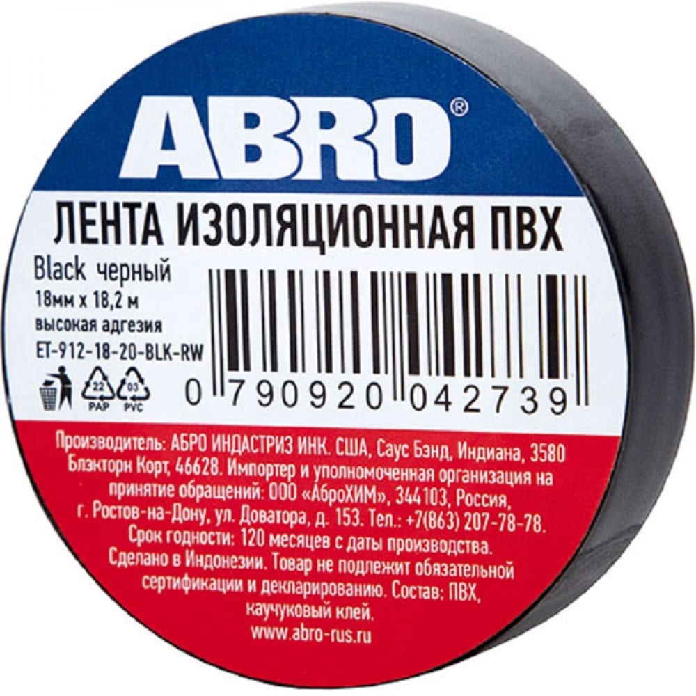Купить Изолента ABRO, ET-912-18-20-BLK-RW