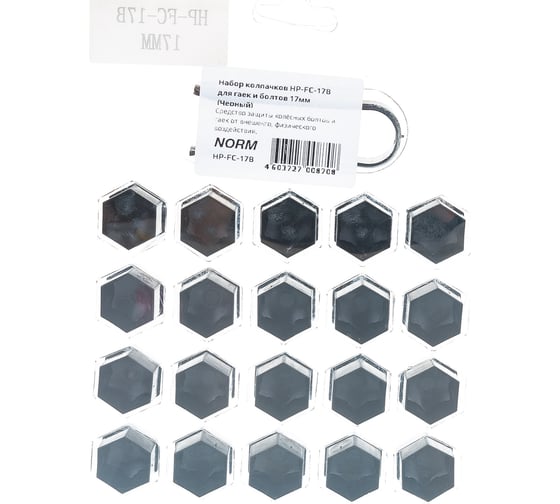 Изображение товара Набор колпачков для гаек и болтов NORM 17 мм, черный, 20 шт. HP-FC-17B