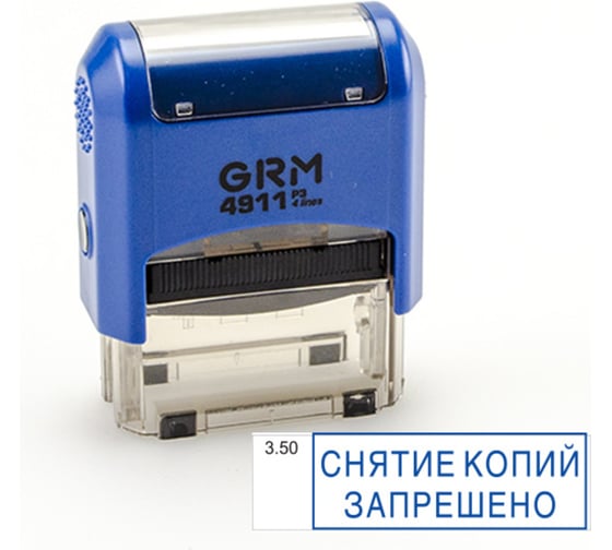 Изображение товара Стандартный штамп GRM 4911 p3 «3.50 снятие копий запрещено (рамка)» 110491300-350