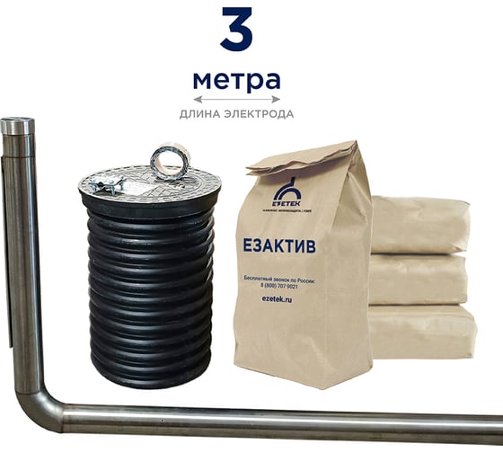 Изображение товара Комплект электролитического заземления EZETEK EZ - 3 Г 90054