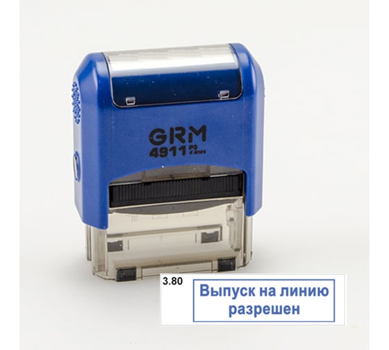 Изображение товара Стандартный штамп GRM 4911 p3 «3.80 выпуск на линию разрешен (рамка)» 110491300-380