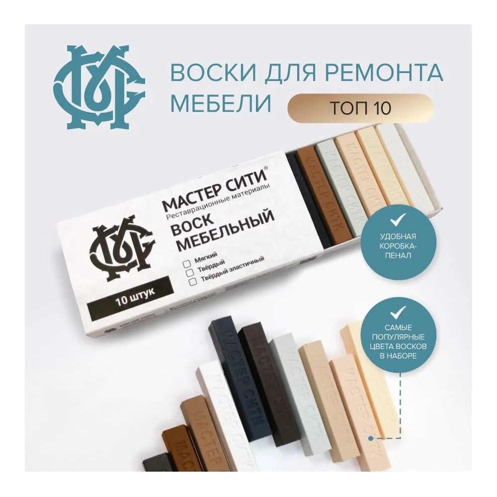Изображение товара Воск для мебели Мастер Сити твердый 10 цветов Топ 10 2023002