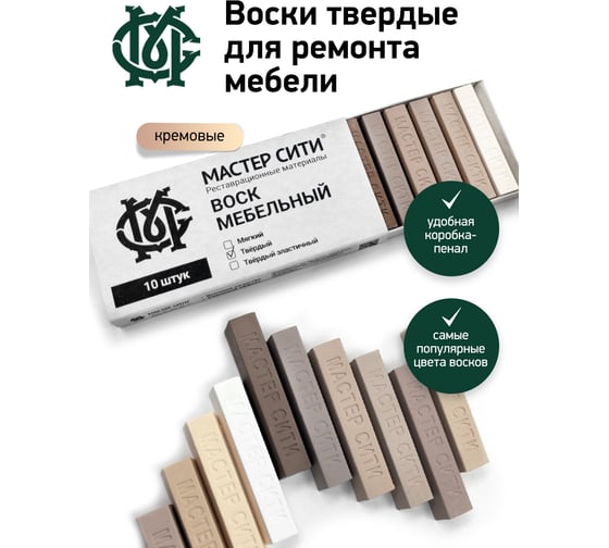Изображение товара Воск для мебели Мастер Сити твердый 10 цветов Кремовые 2023005