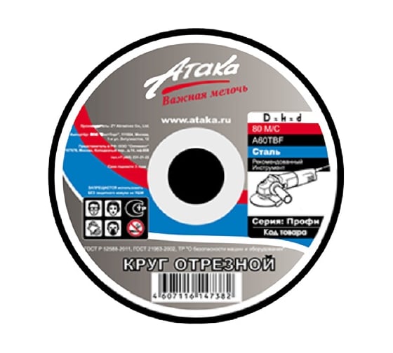 Изображение товара Круг отрезной по металлу 300х3х32 мм Атака 1459020