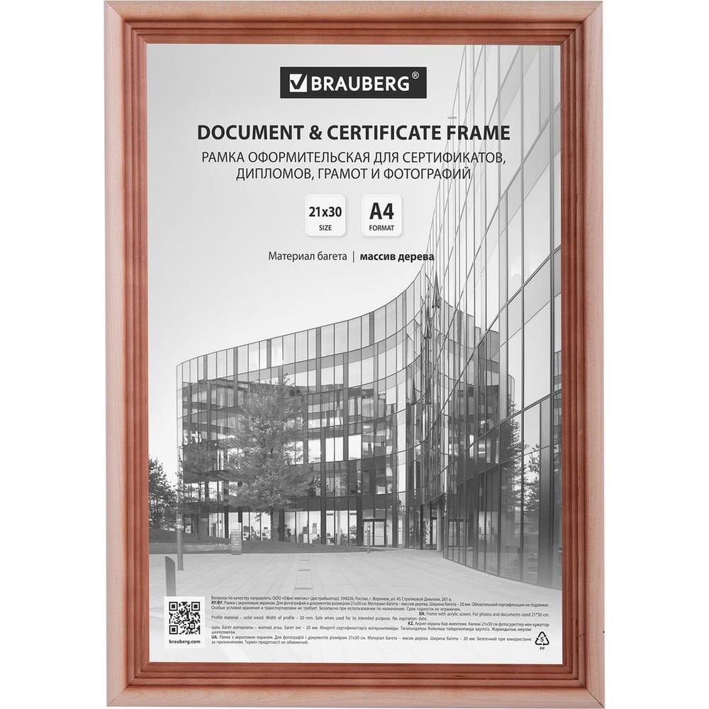 Изображение товара Рамка BRAUBERG 21x30 см светлое дерево, комплект 3 шт, багет 20 мм