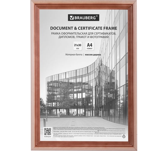 Изображение товара Рамка BRAUBERG 21x30 см, небьющаяся, КОМПЛЕКТ 3 шт, багет 20 мм дерево, Business, цвет светлое дерево 391353