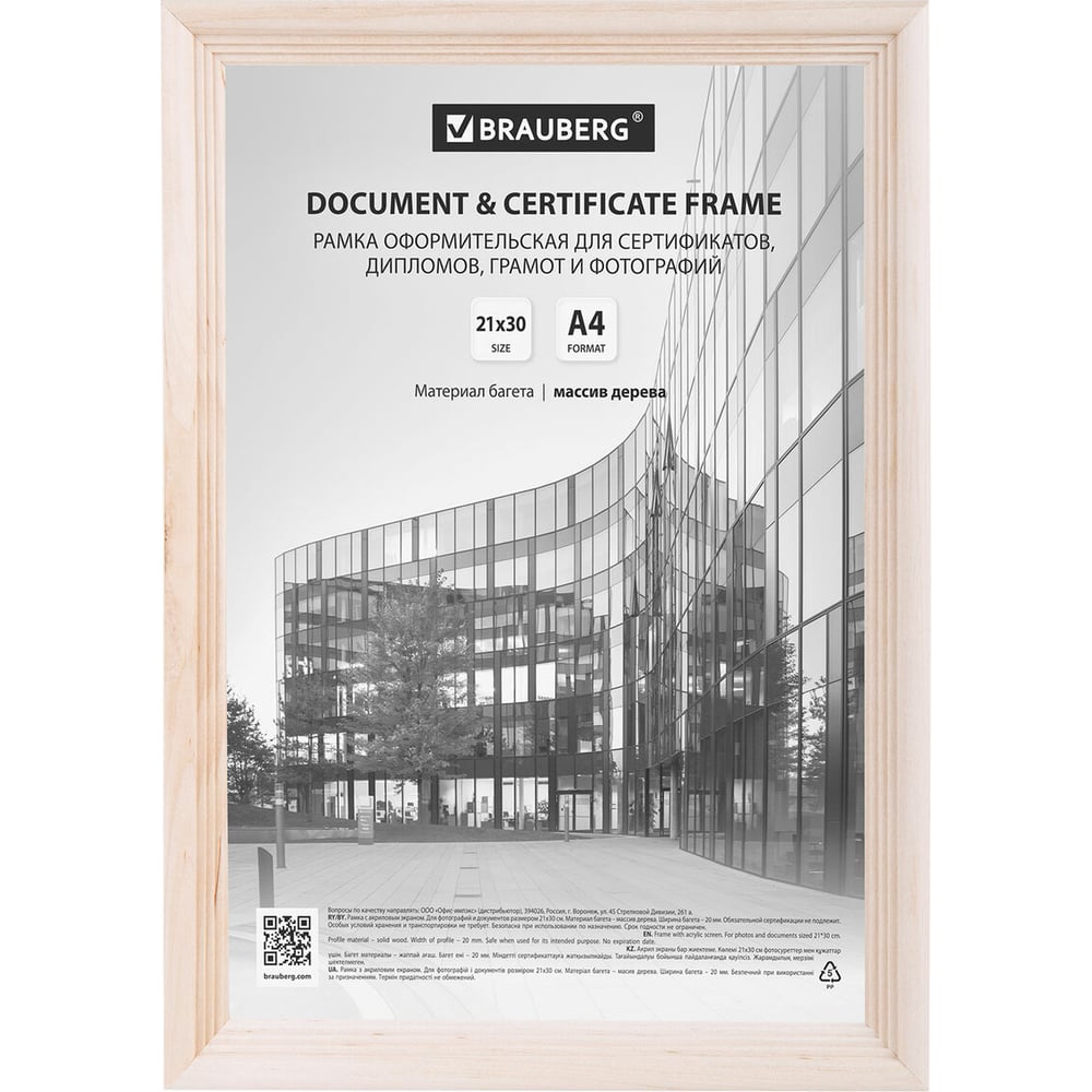 Изображение товара Рамка BRAUBERG 21x30 см, небьющаяся, 3 шт, натуральное дерево