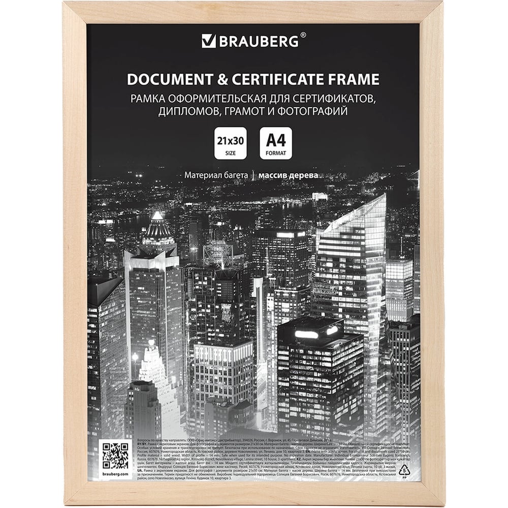 Изображение товара Рамка BRAUBERG 21x30 см, деревянная, комплект 3 шт, натуральное дерево