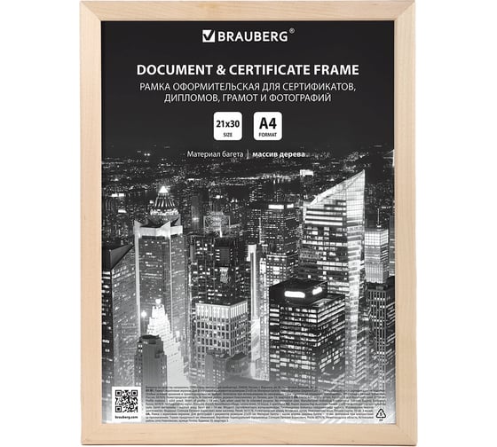 Изображение товара Рамка BRAUBERG 21x30 см, небьющаяся, КОМПЛЕКТ 3 шт, багет 14 мм дерево, Elegant, цвет натуральное дерево 391357