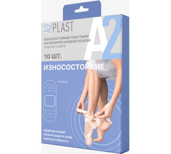 Изображение товара Пластырь A2PLAST Износостойкий №10 в картонной упаковке, 10 шт. 11437