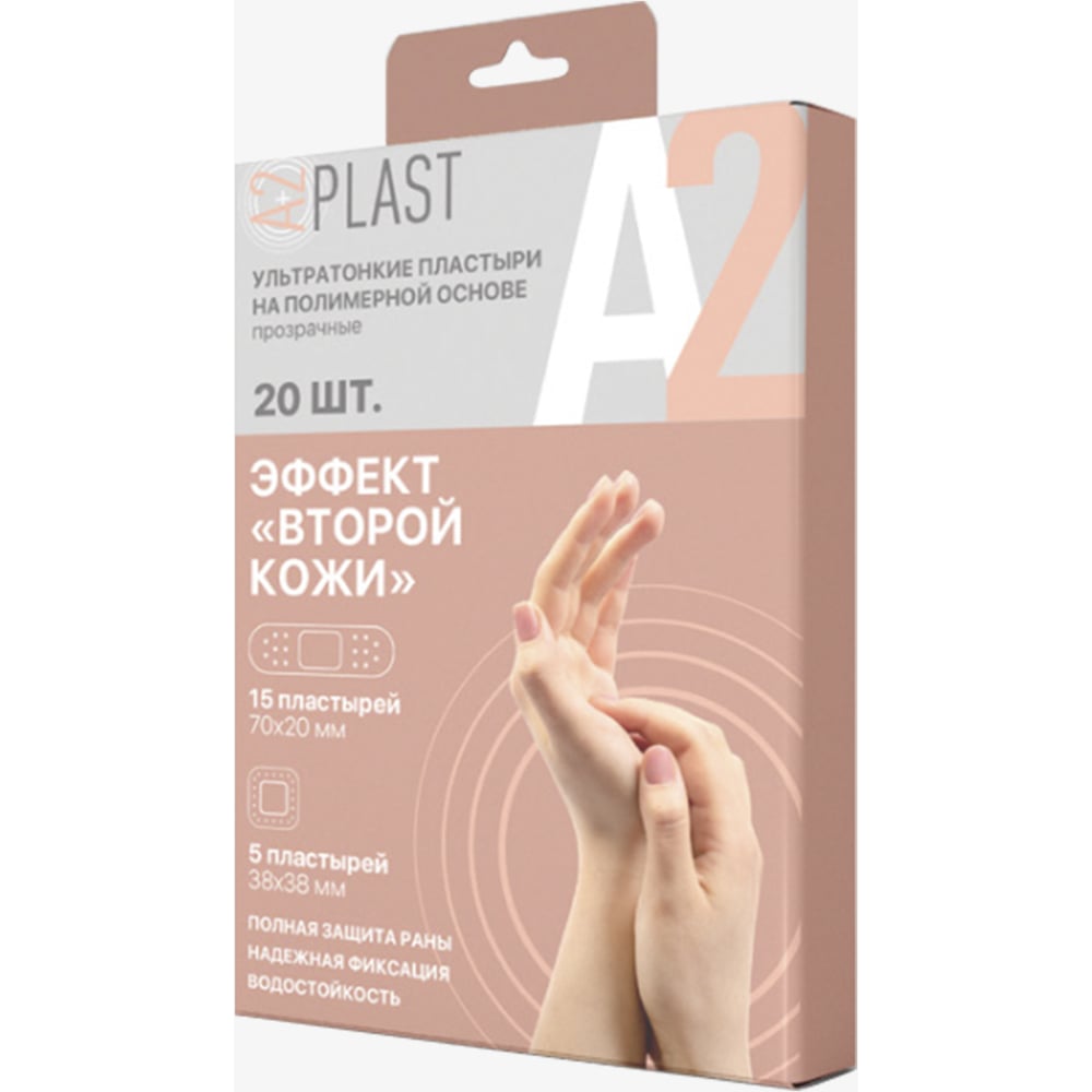 Изображение товара Пластырь A2PLAST эффект второй кожи №20 гипоаллергенный бактерицидный прозрачный