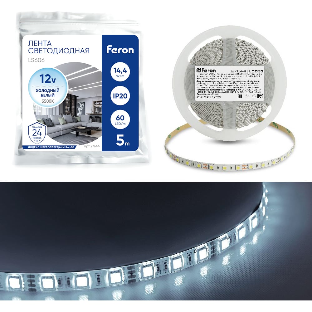 Изображение товара Cветодиодная LED лента FERON LS606, 60SMD(5050)/м, 14.4Вт/м, 5м, IP20, 12V 6500К 27644 Изображение товара Cветодиодная LED лента FERON LS606, 60SMD(5050)/м, 14.4Вт/м, 5м, IP20, 12V 6500К 27644