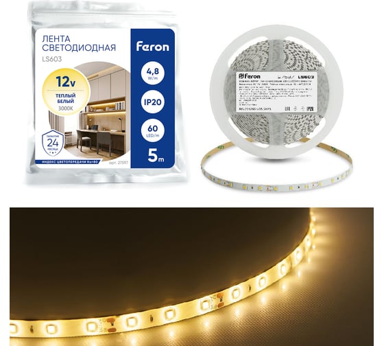 Изображение товара Cветодиодная LED лента FERON LS603, 60SMD(2835)/м 4.8Вт/м 5м IP20 12V 3000К 27597