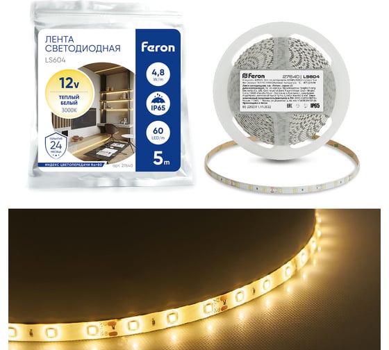 Изображение товара Cветодиодная LED лента FERON LS604, 60SMD(2835)/м 4.8Вт/м 5м IP65 12V 3000К 27640