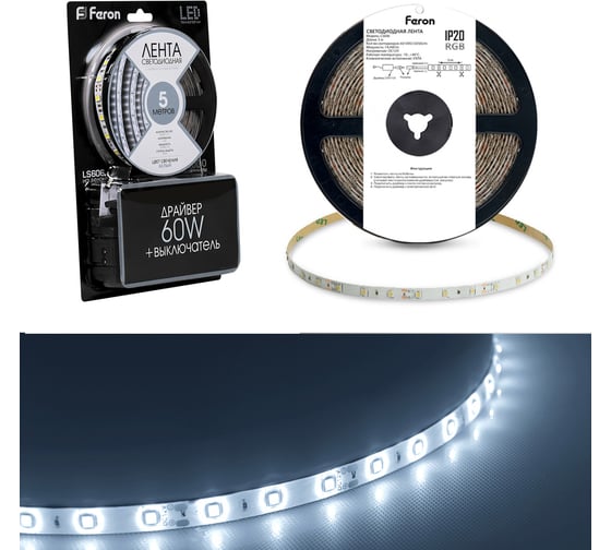 Изображение товара Светодиодная лента с драйвером FERON LS606 60Вт 60SMD5050/м 14.4Вт/м 12V 3000*10*2,32мм 6500К 27720