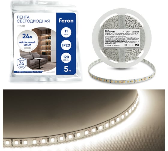 Изображение товара Светодиодная лента FERON 120SMD /м 11Вт/м 24V 5000х8х1.22мм 4000К, LS501 41057